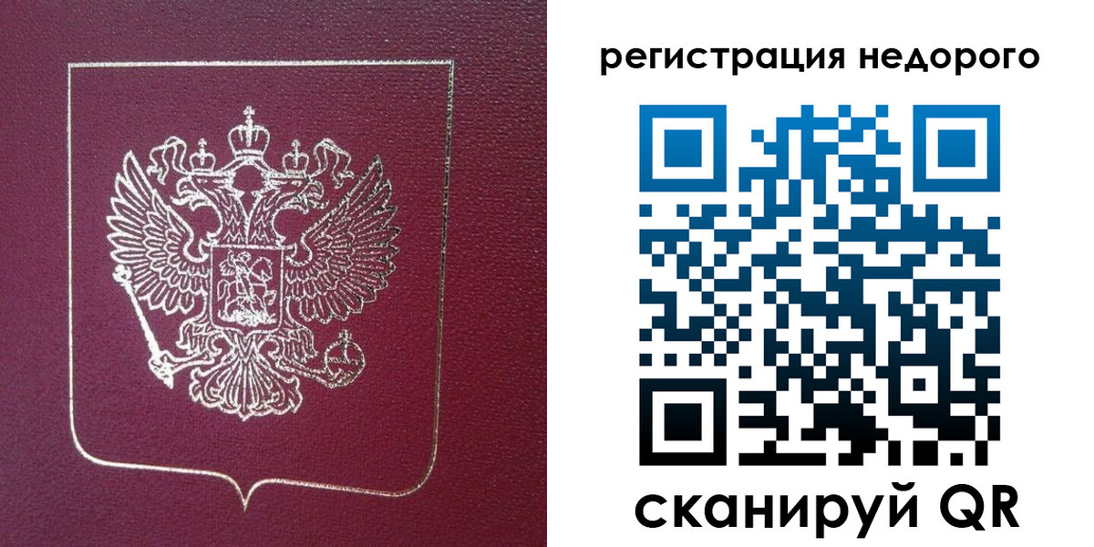 прописка для работы в Михайловске