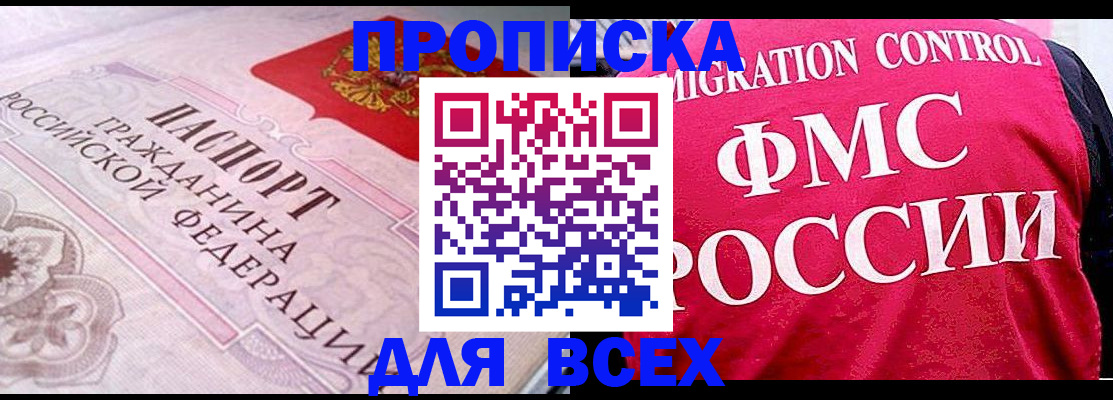 прописка для школы в Михайловске