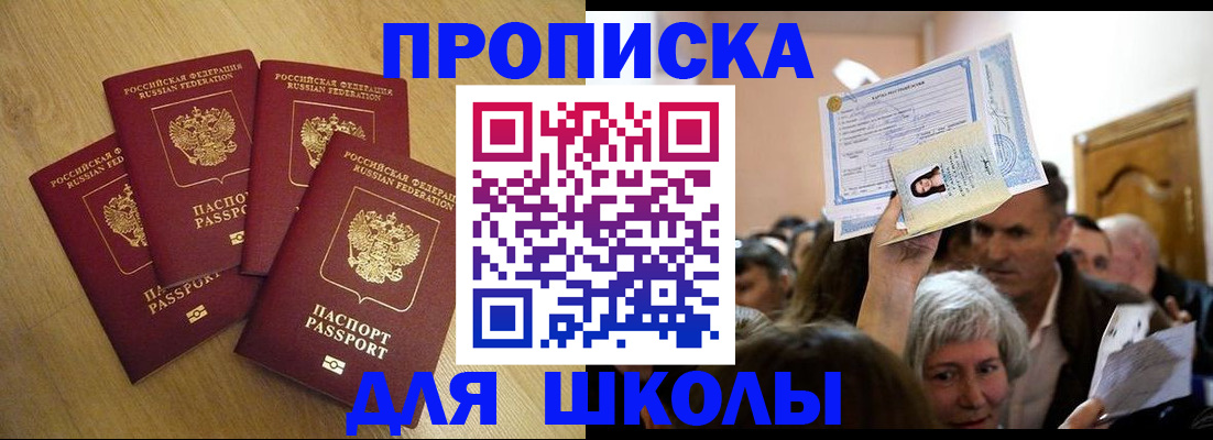 прописка в квартире в Михайловске