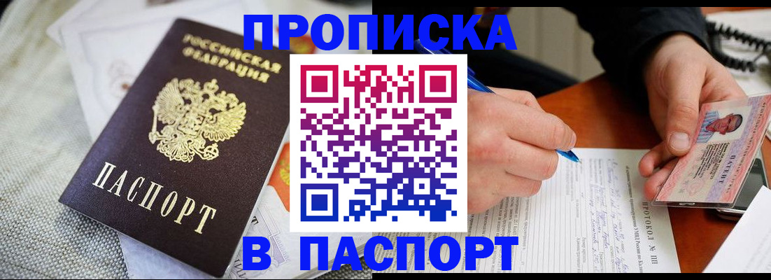 прописка для школы в Михайловске